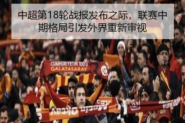 zhong-chao-di-lun-zhan-bao-fa-bu-zhi-ji-lian-sai-zhong-qi-ge-ju-yin-fa-wai-jie-chong-xin-shen-shi-2-532.jpg